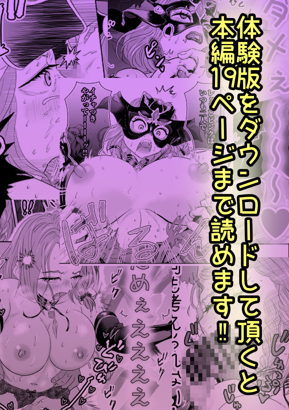 悪の女幹部が弱ってるのをいいことに色エロしちゃう戦隊グリーン