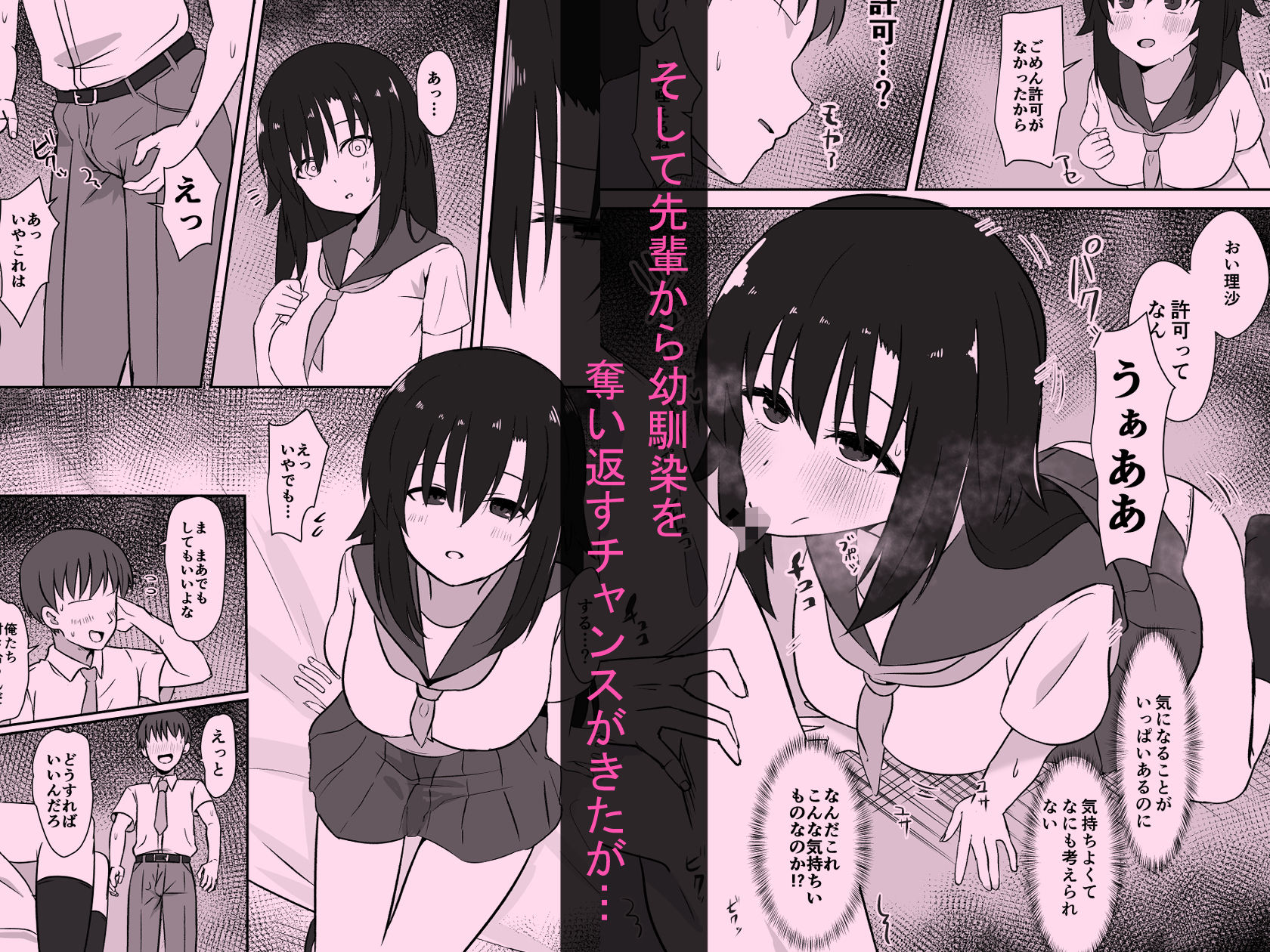 先輩の女になっていいですか?