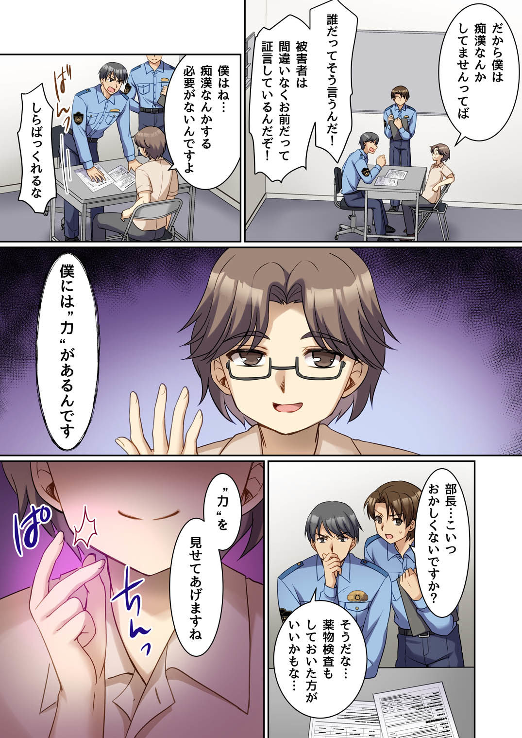 TS現実改変 〜新人コスプレ風俗嬢♀に堕ちる警察官♂〜