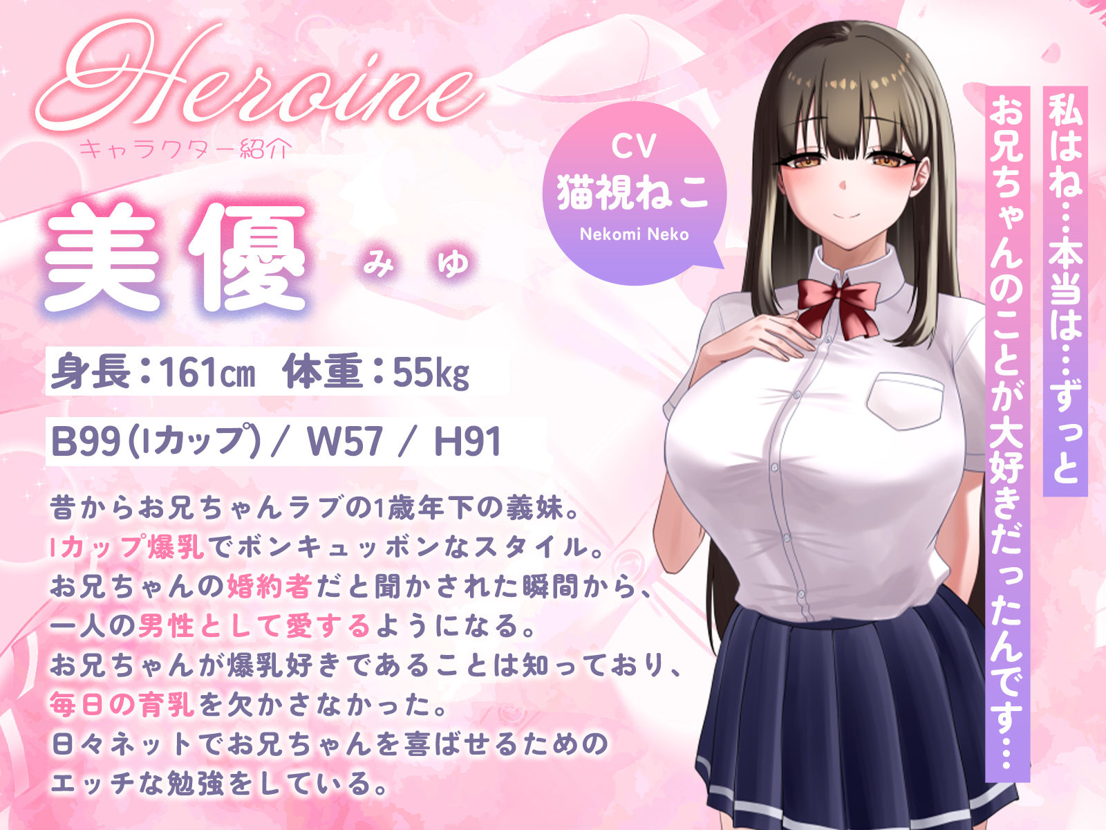 Iカップ爆乳義妹は婚約者〜豊満JKボディに毎日迫られてチンポも理性も限界寸前です〜【バイノーラル/1時間/ラブラブ】