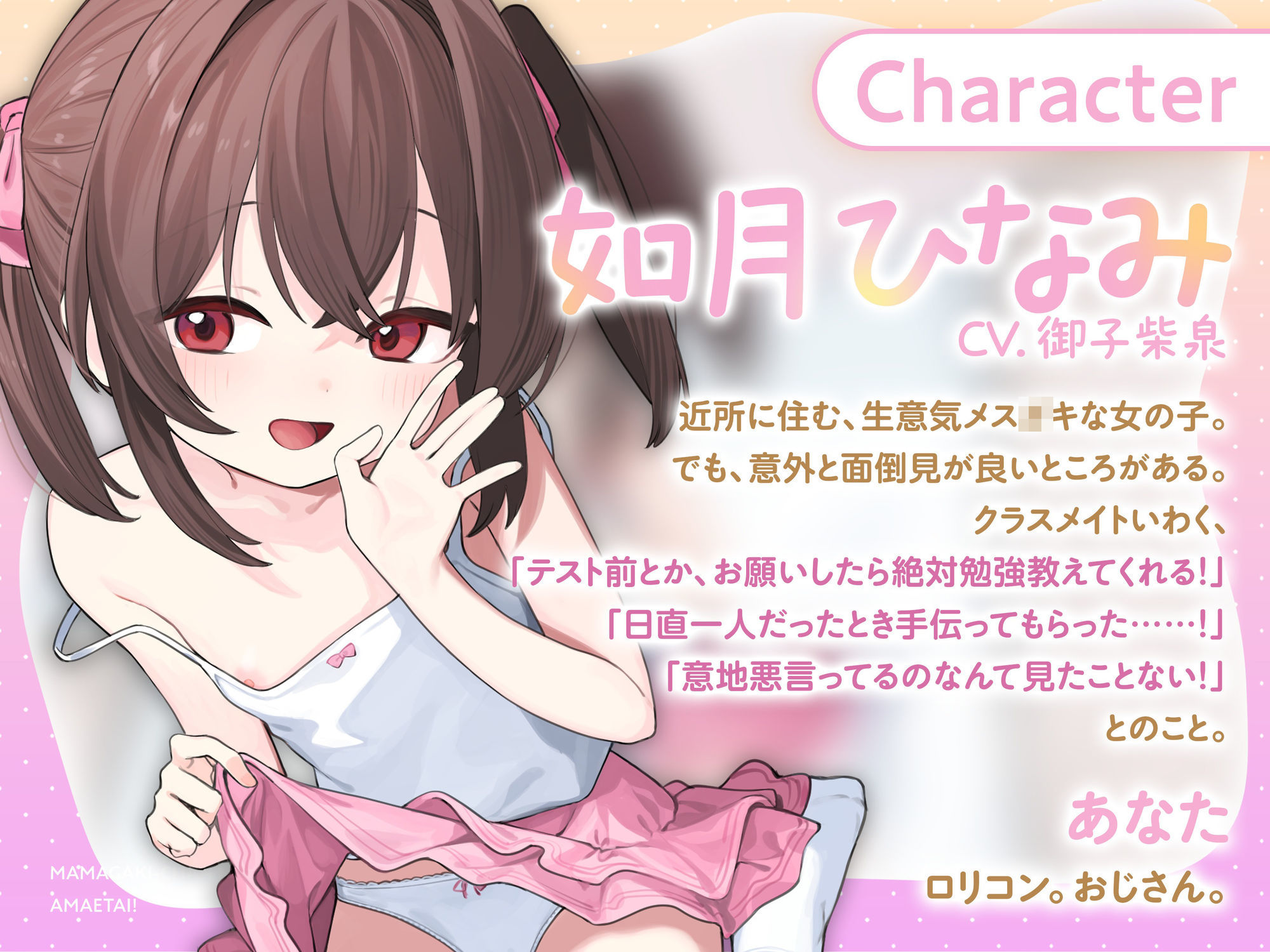 【100円えっち！】ママ〇キちゃんに甘えたい！〜生意気だけど優しいメス〇キちゃんと、純愛らぶらぶ甘やかし生オホ全肯定えっち！〜【ママ〇キ】