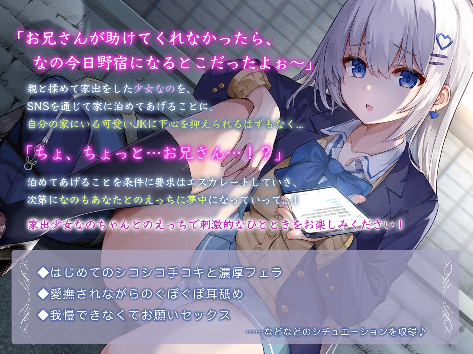 【KU100】今日、泊めてくれませんか？ 〜えっちなことは嫌がってた神待ちJKがキミと快楽に落ちるまで〜