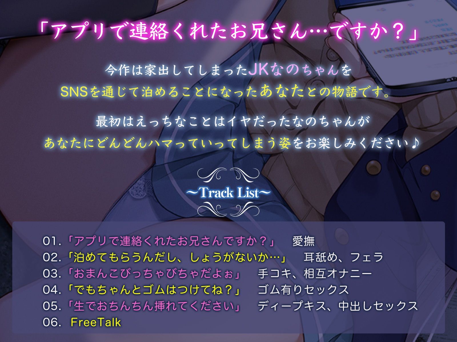 【KU100】今日、泊めてくれませんか？ 〜えっちなことは嫌がってた神待ちJKがキミと快楽に落ちるまで〜