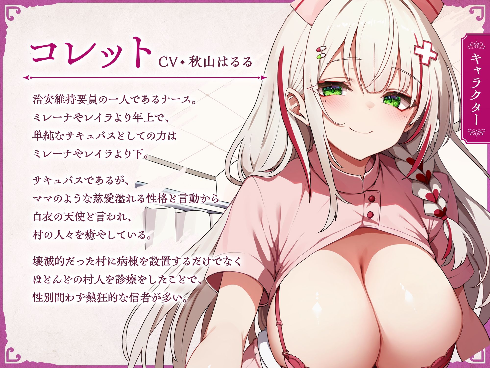 サキュバスクロニクル 〜コレットの献身〜