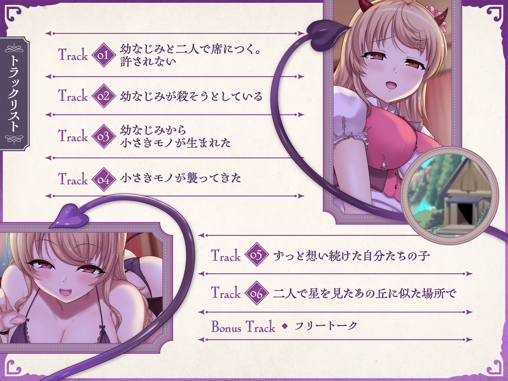 サキュバスクロニクル 〜ソフィアの願い〜