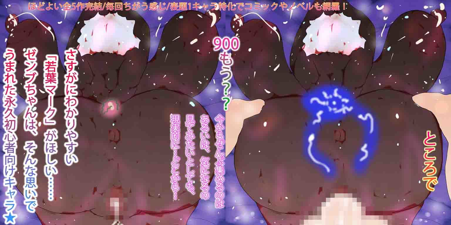 ゼンブちゃん5<完結>
