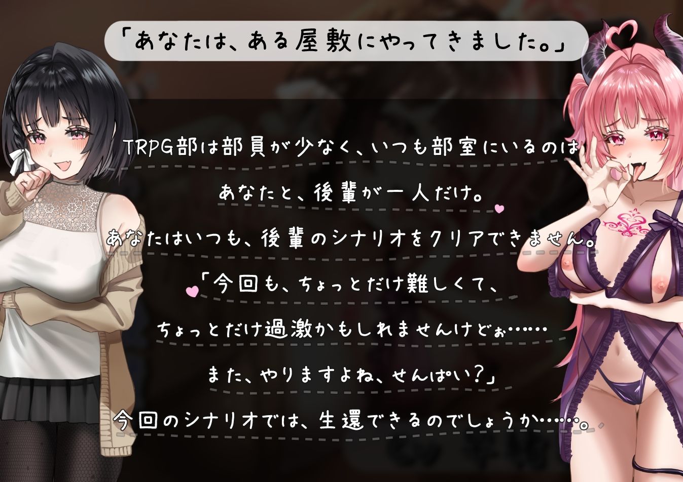 ロスト。〜いじわるな後輩とエロバッドエンド直行TRPG〜