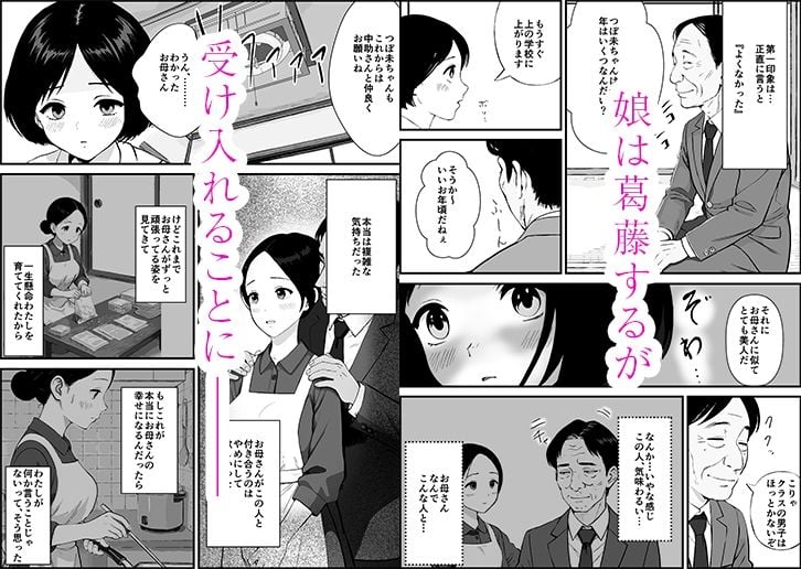 昭和の時代に見逃されていた事 母子家庭 母 もろ恵 娘 つぼ未