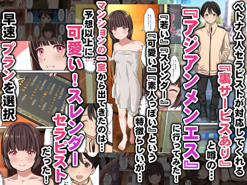 【アジアンメンエス】に取材敢行！今回も有った裏メニュー！！ ベトエスで【スレンダー美少女セラピスト】と本番H 〜僕の名古屋風俗体験記〜