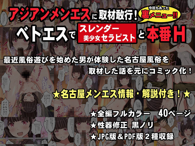 【アジアンメンエス】に取材敢行！今回も有った裏メニュー！！ ベトエスで【スレンダー美少女セラピスト】と本番H 〜僕の名古屋風俗体験記〜