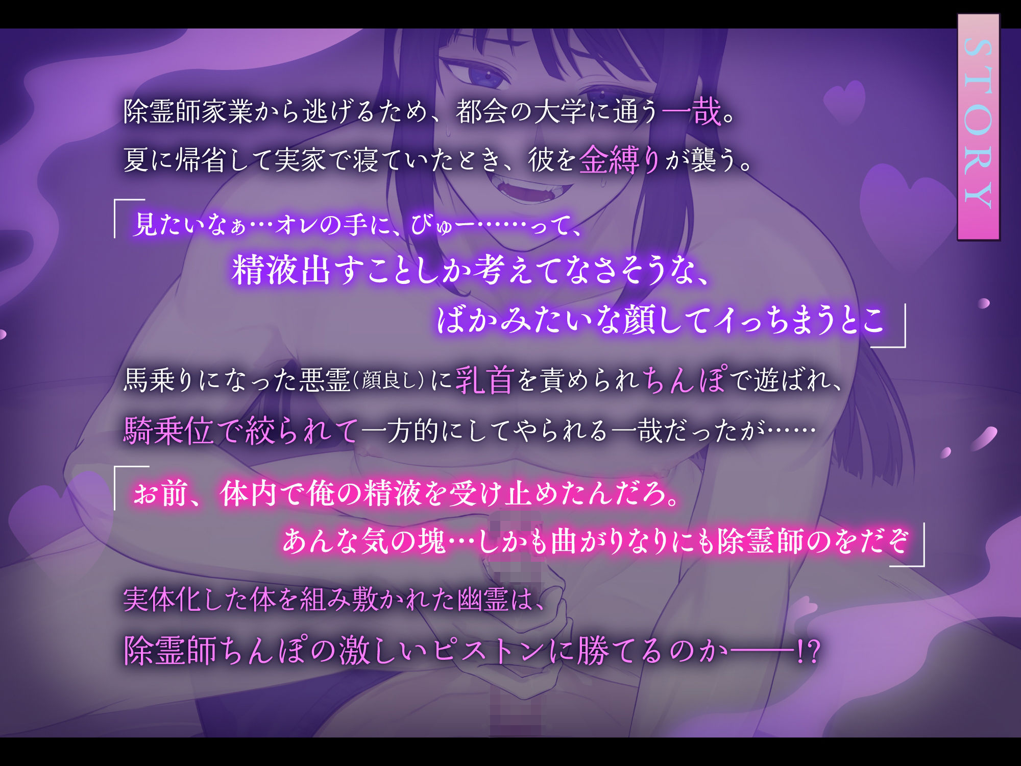《Live2Dアニメ》夜●い幽霊は祓い屋とシたい〜生意気逆レ幽霊に除霊チンポで強●わからせ快楽浄化〜