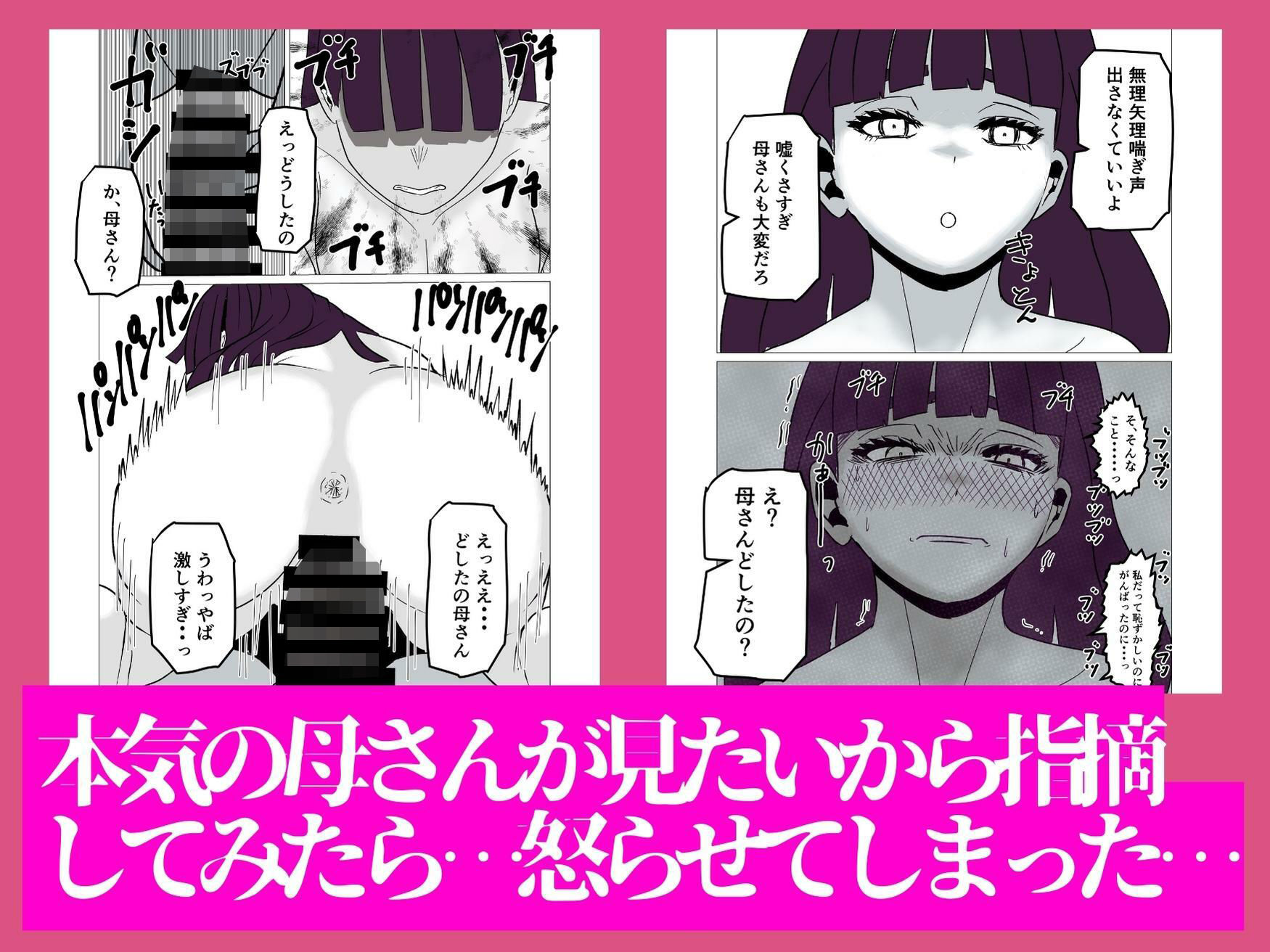 母さんのホントの喘ぎ声を知るのは俺だけ