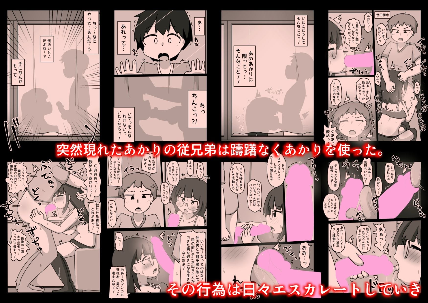 幼馴染の巨乳女子あかりは、夏休みに泊まりに来た従兄弟の不良男子に手籠めにされ、膣内射精を許し、その子を宿した――。