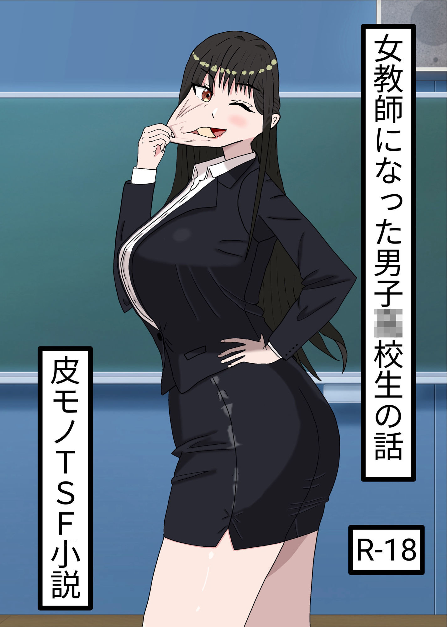 女教師になった●●●●●の話