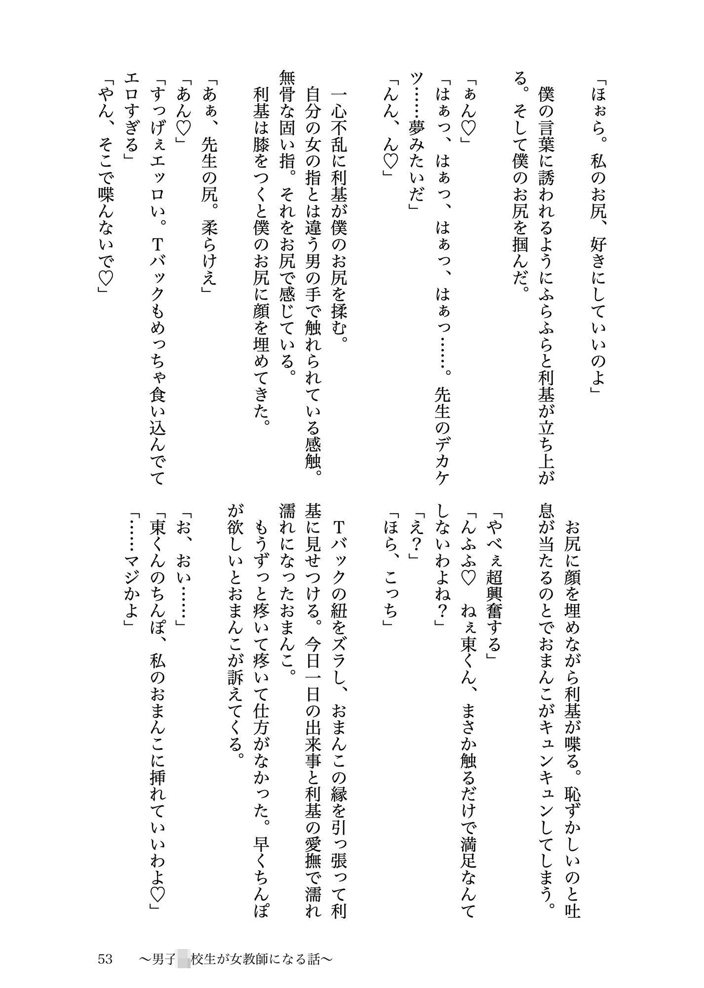 女教師になった●●●●●の話