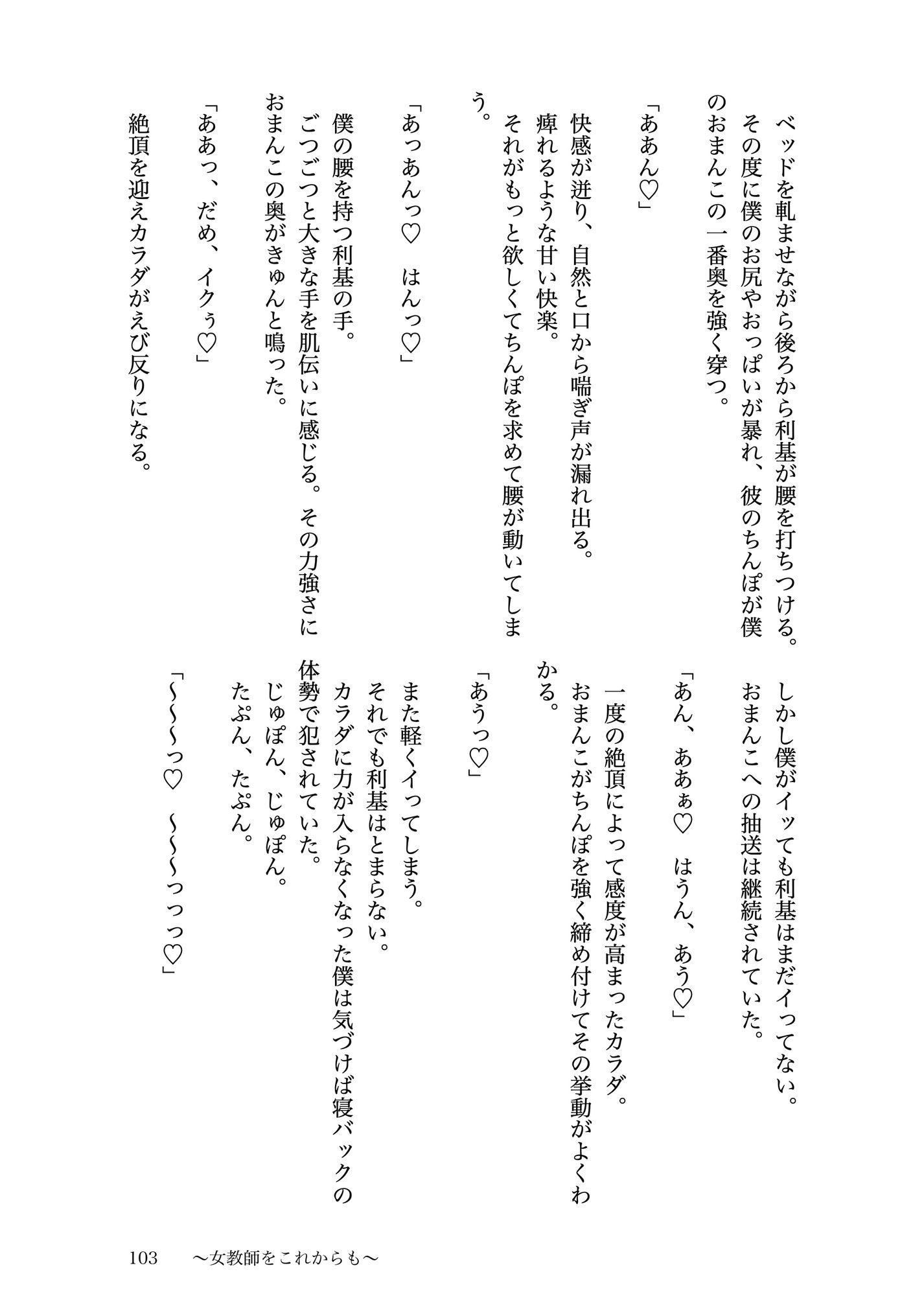 女教師になった●●●●●の話