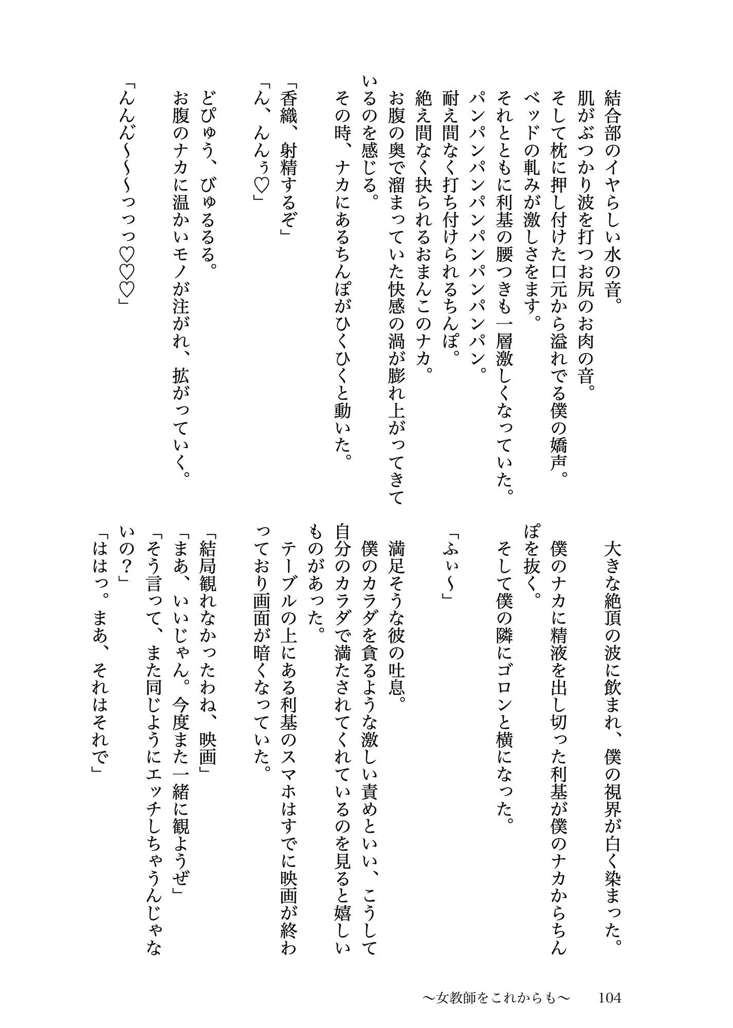 女教師になった●●●●●の話