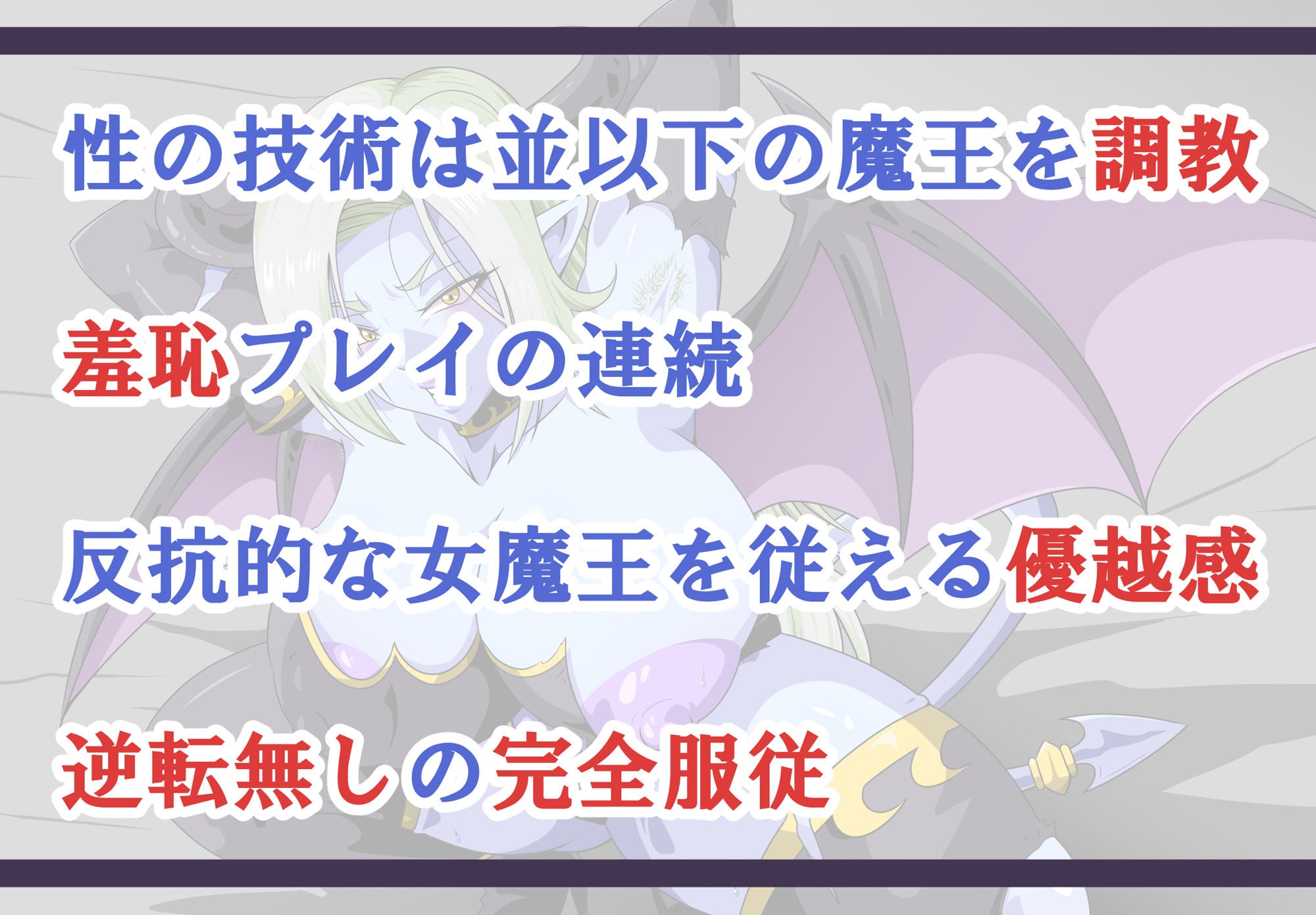 敗北魔王の奴〇生活〜最低勇者に絶対服〇〜