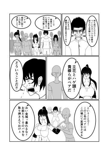 セックスがスポーツになった日本の話