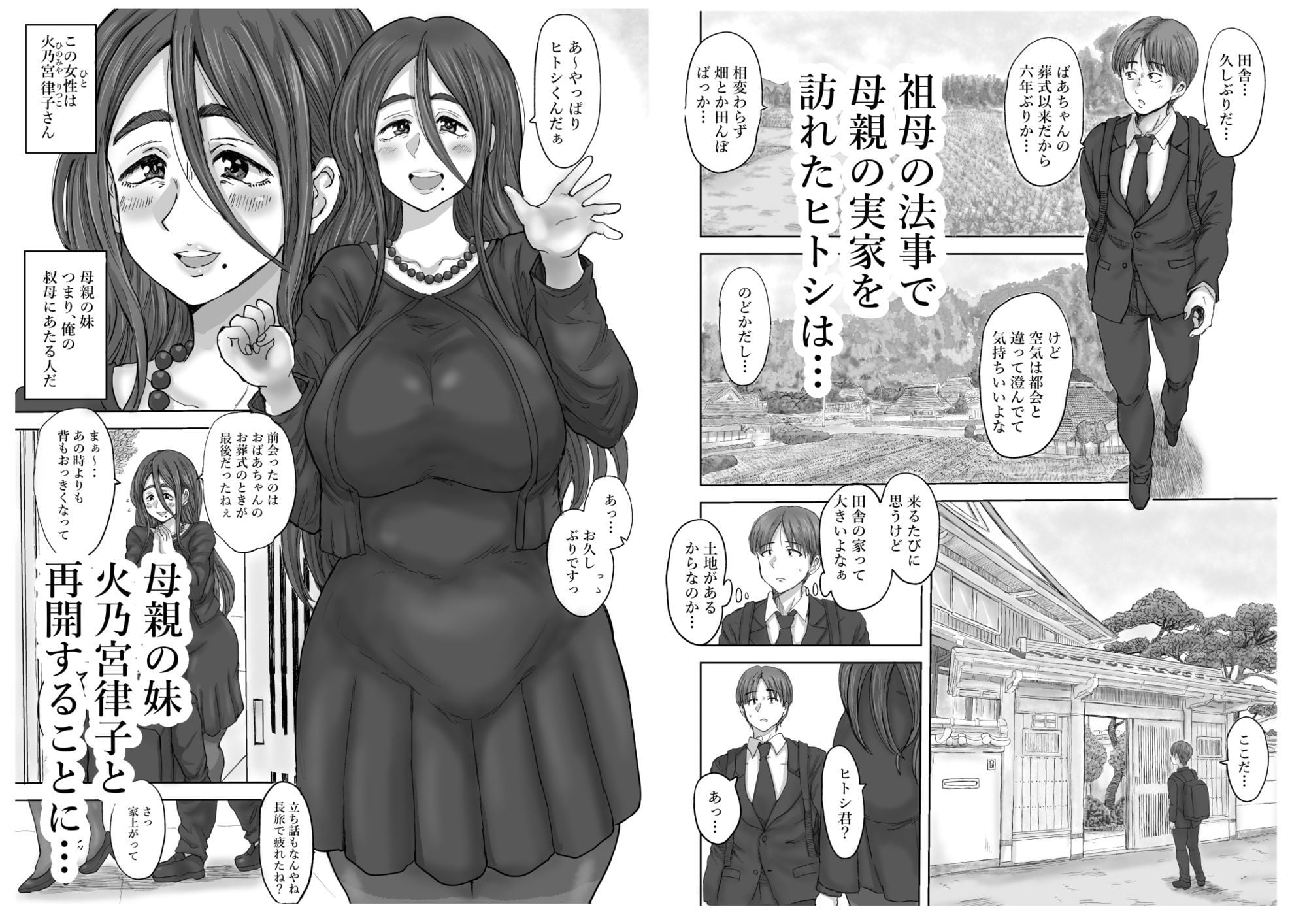 田舎の叔母さん、ドスケベ過ぎた!