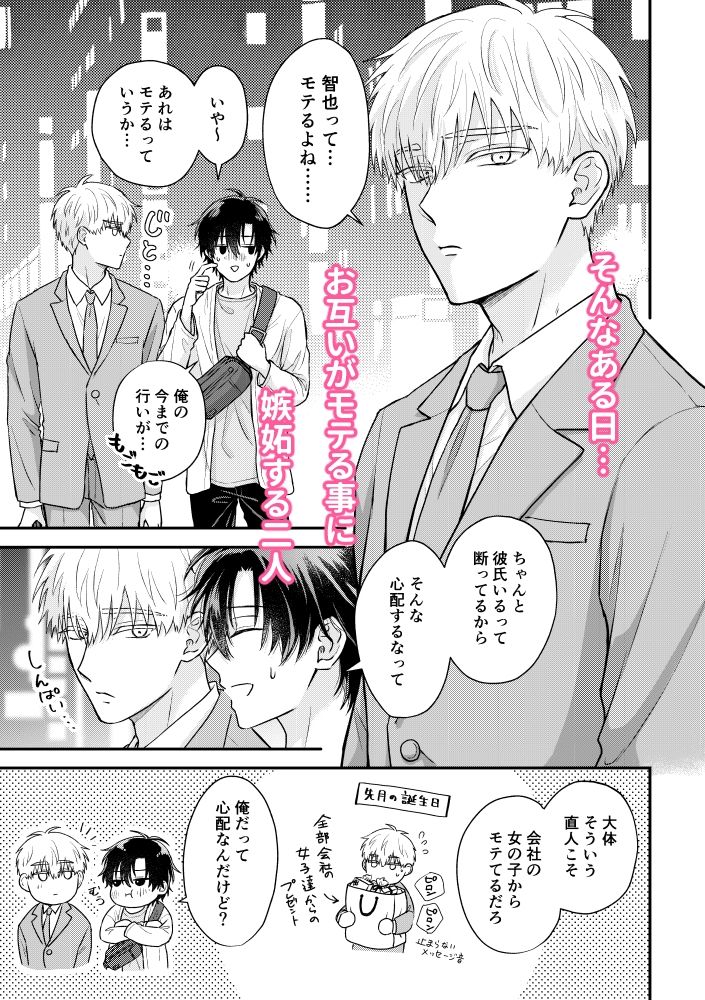 めぐり会う僕らの恋の話【番外編】