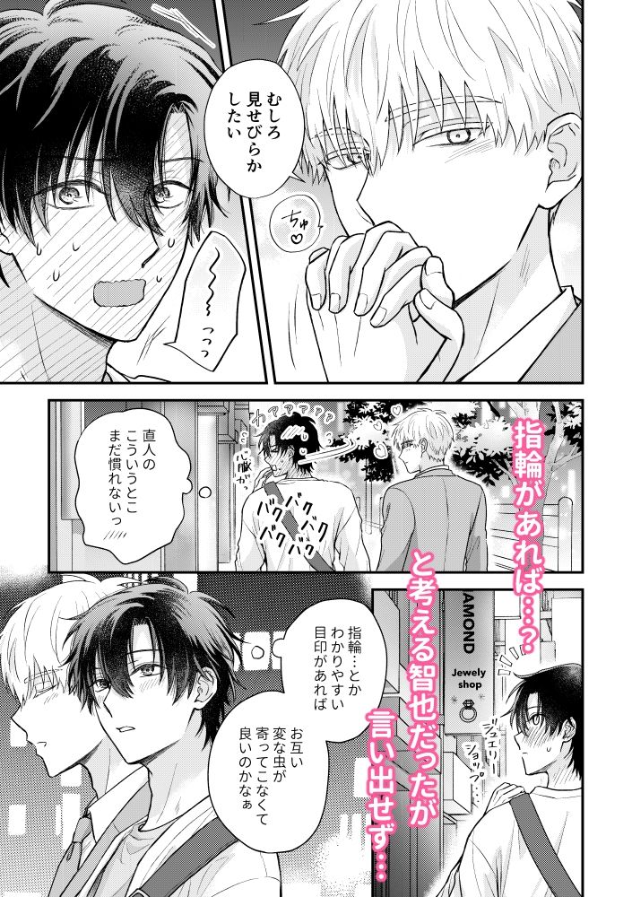めぐり会う僕らの恋の話【番外編】
