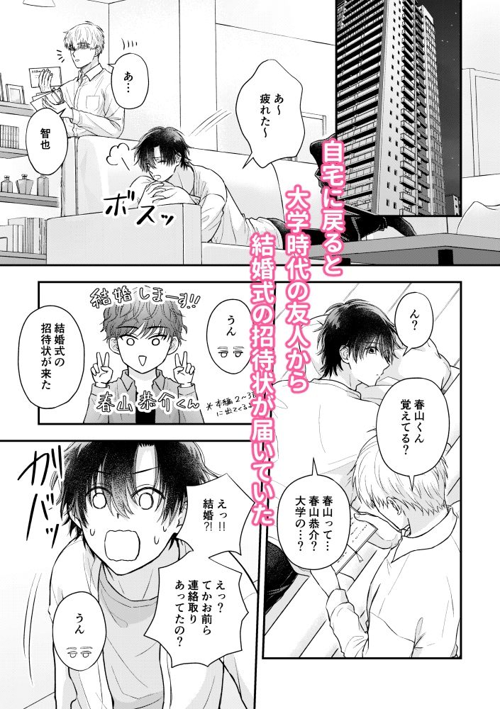 めぐり会う僕らの恋の話【番外編】