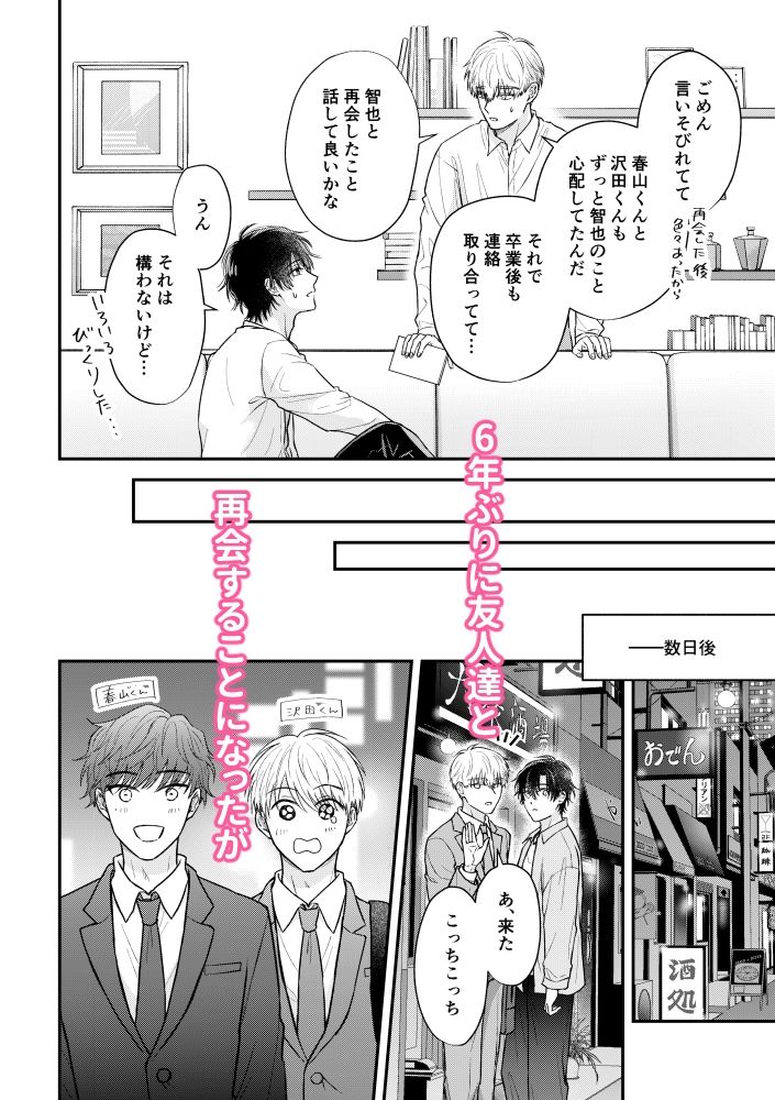 めぐり会う僕らの恋の話【番外編】