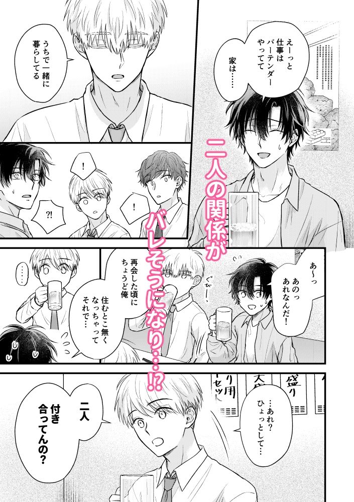 めぐり会う僕らの恋の話【番外編】