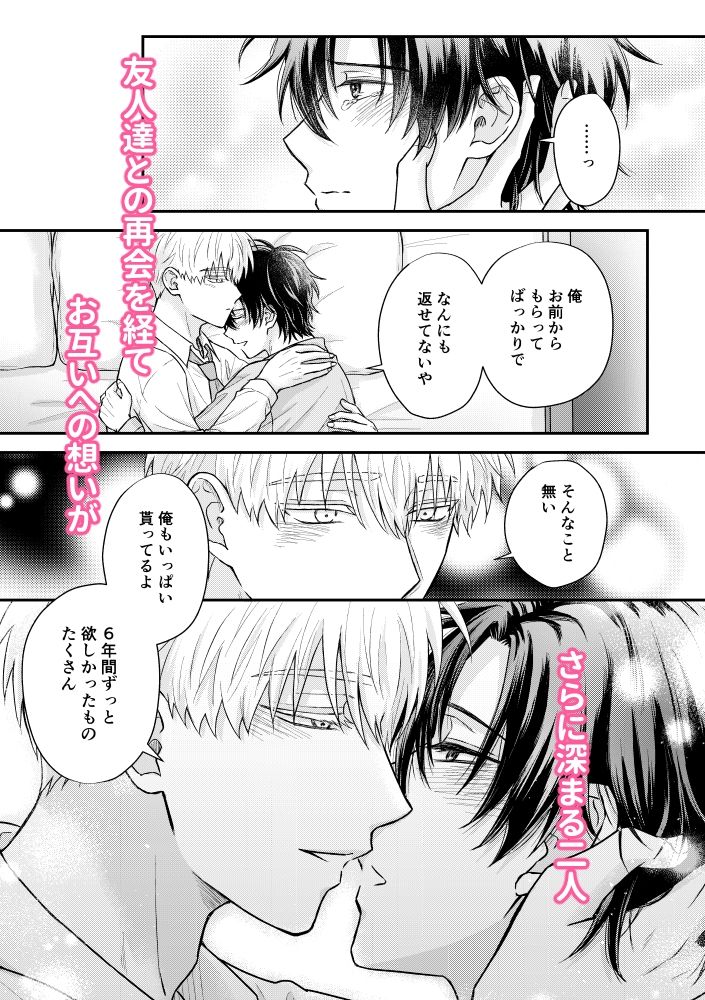 めぐり会う僕らの恋の話【番外編】