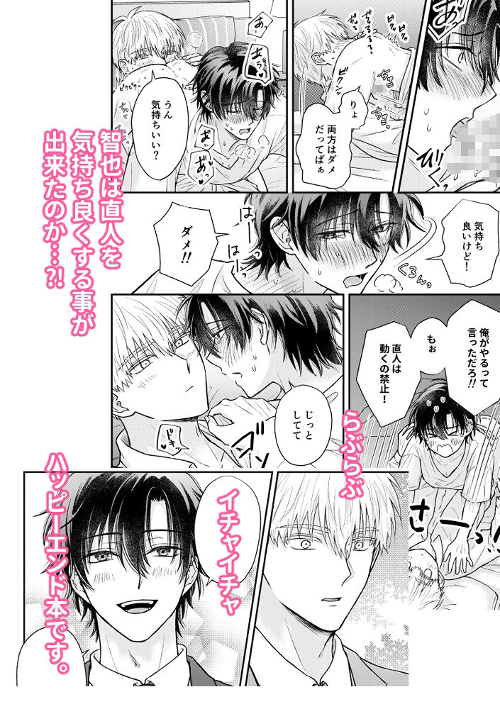 めぐり会う僕らの恋の話【番外編】