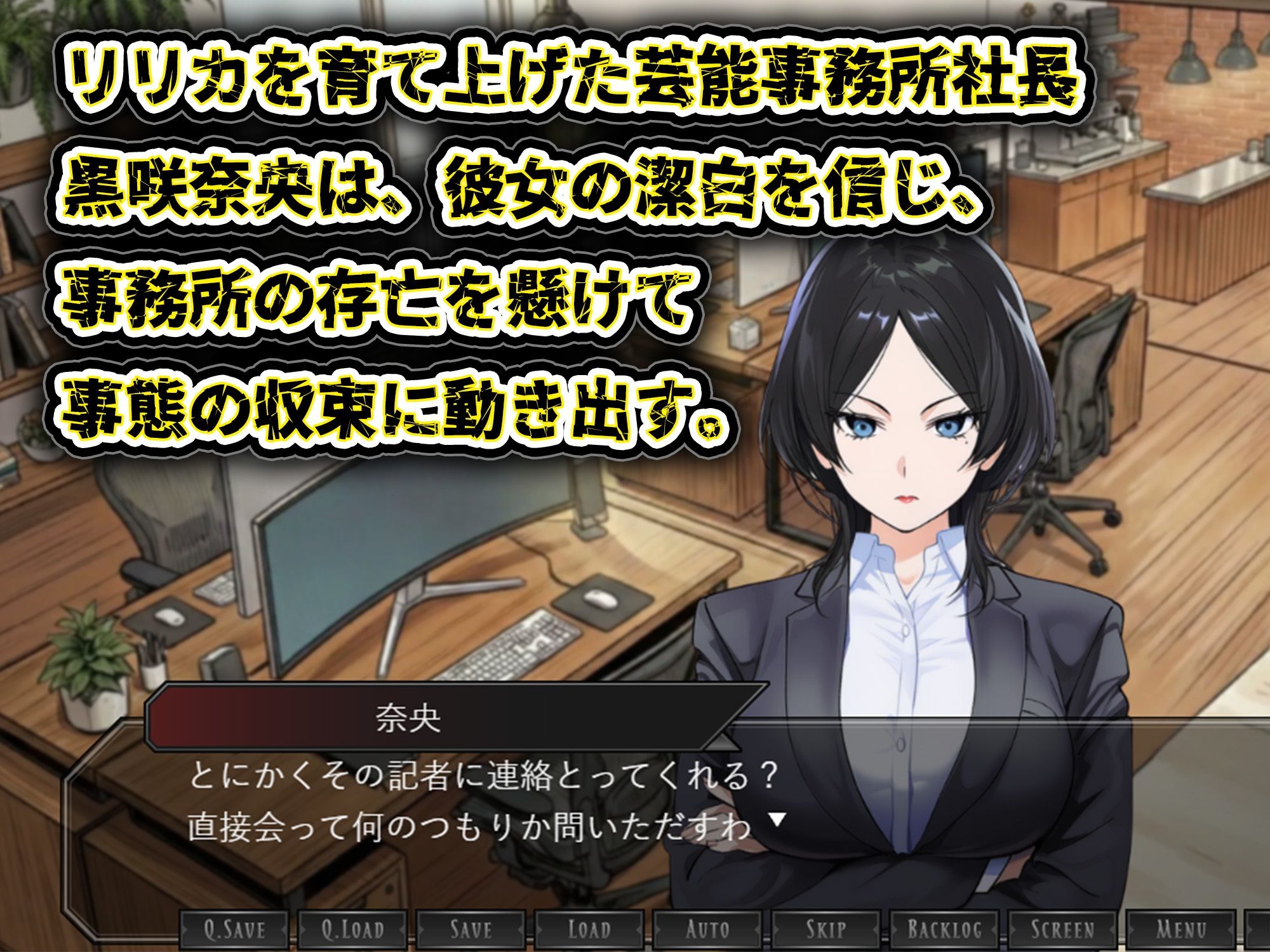 GAME版 スキャンダルアウト〜このゴシップ砲には’裏’がある〜