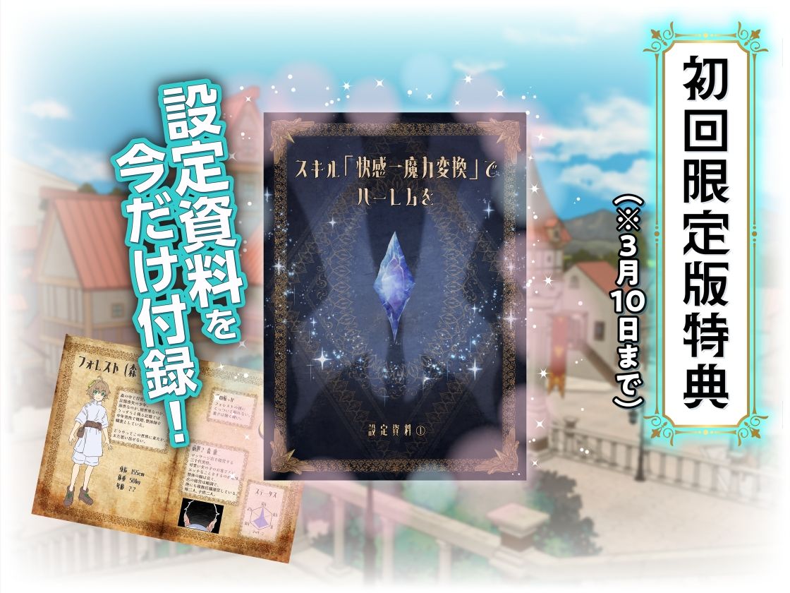 スキル「快感→魔力変換」でハーレムを1