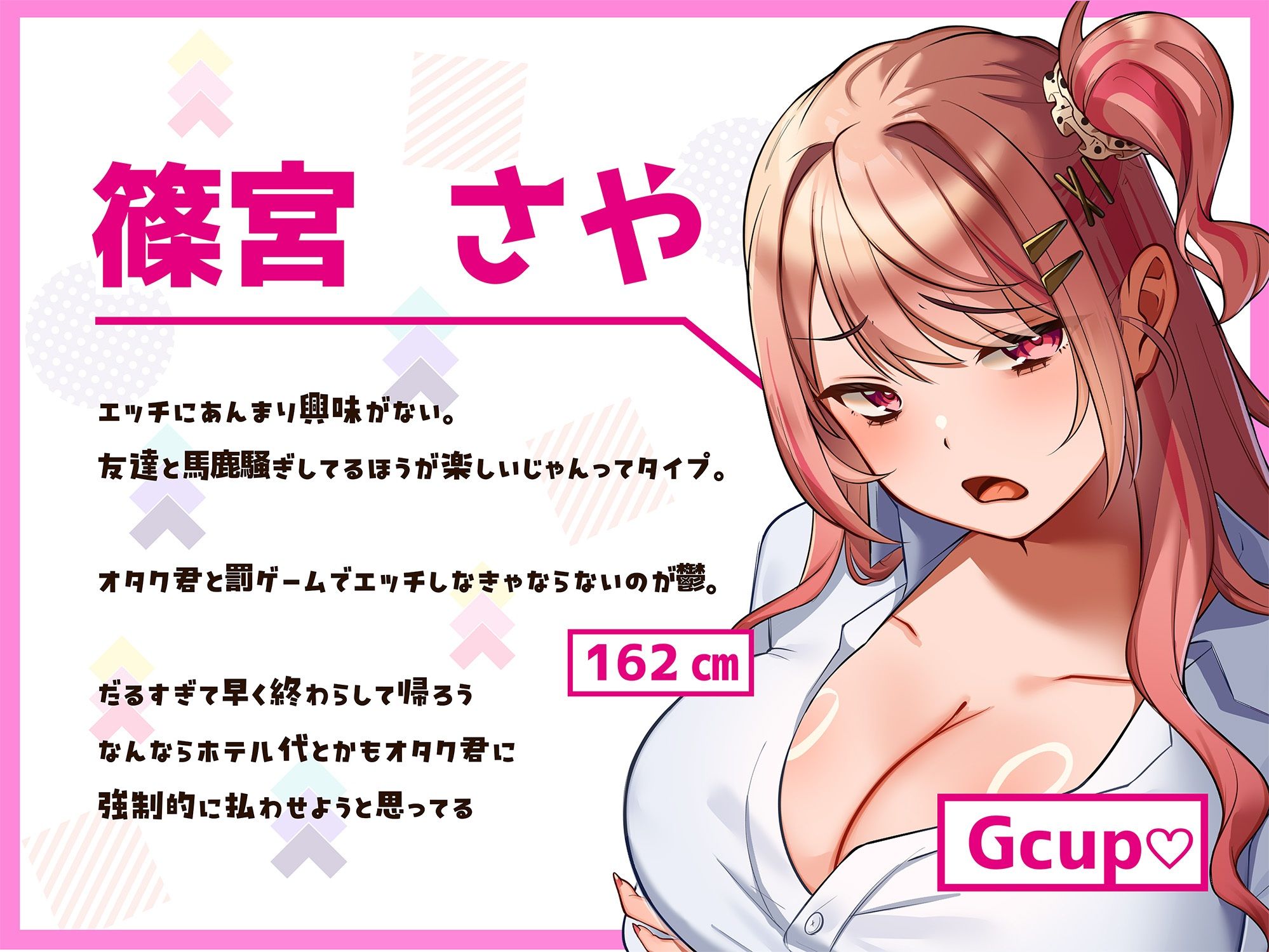 あんたとセックスなんて嫌なんだけど…