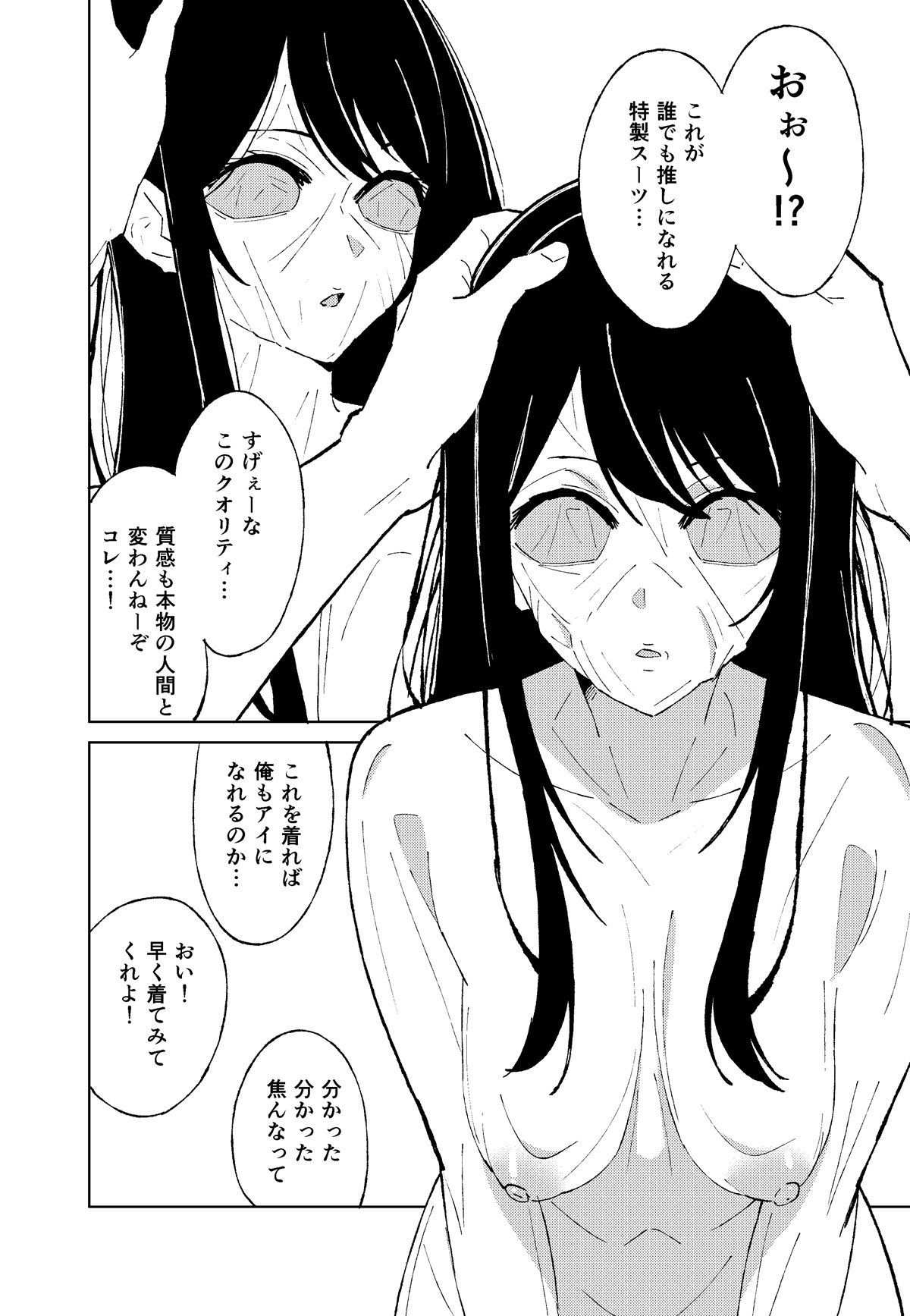 【推しの皮】