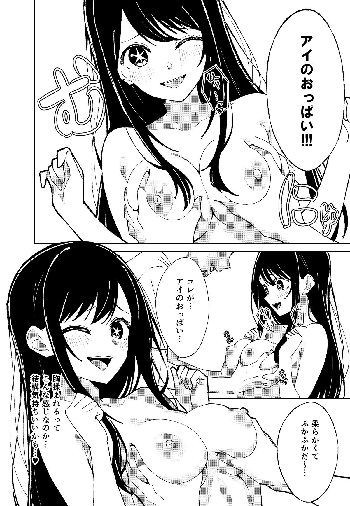 【推しの皮】