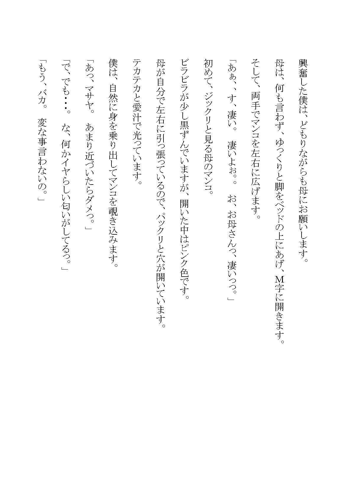 母子相姦日記 Vol.0