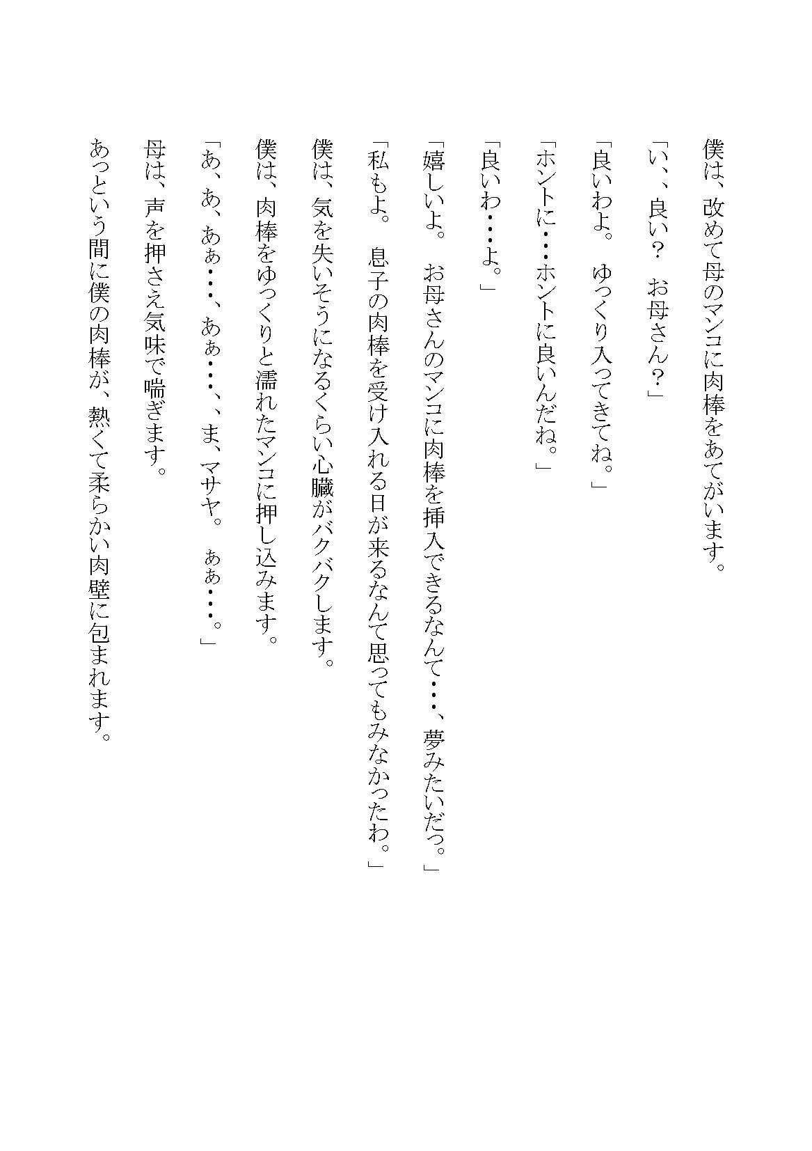 母子相姦日記 Vol.0