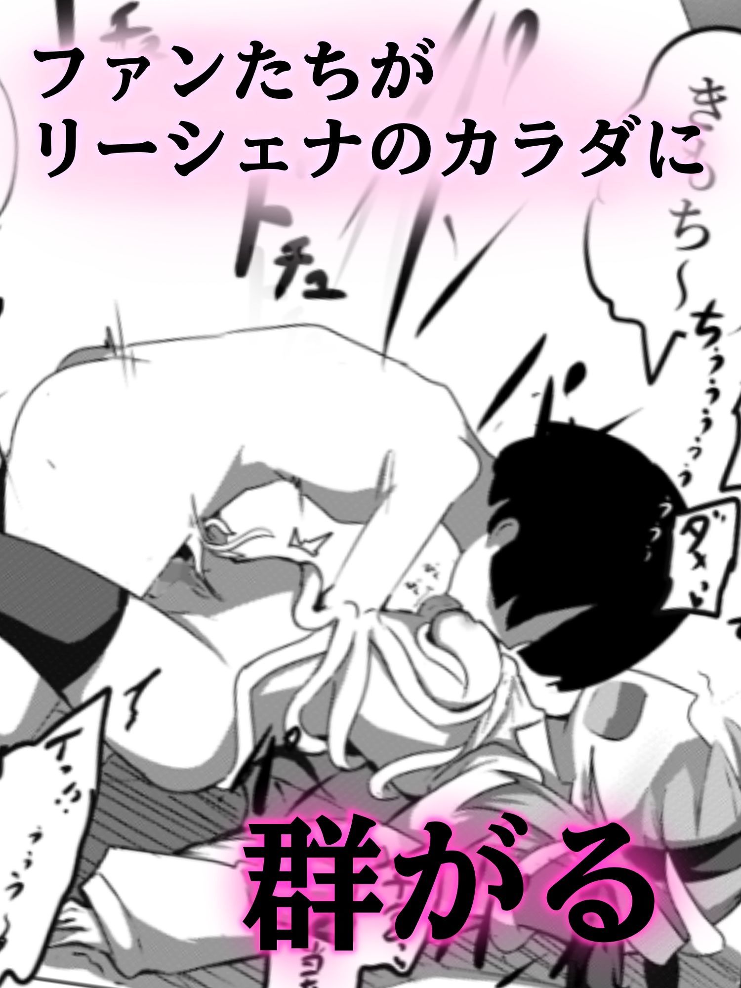エロメンコバース トップアイドルリーシェナ 触手産卵