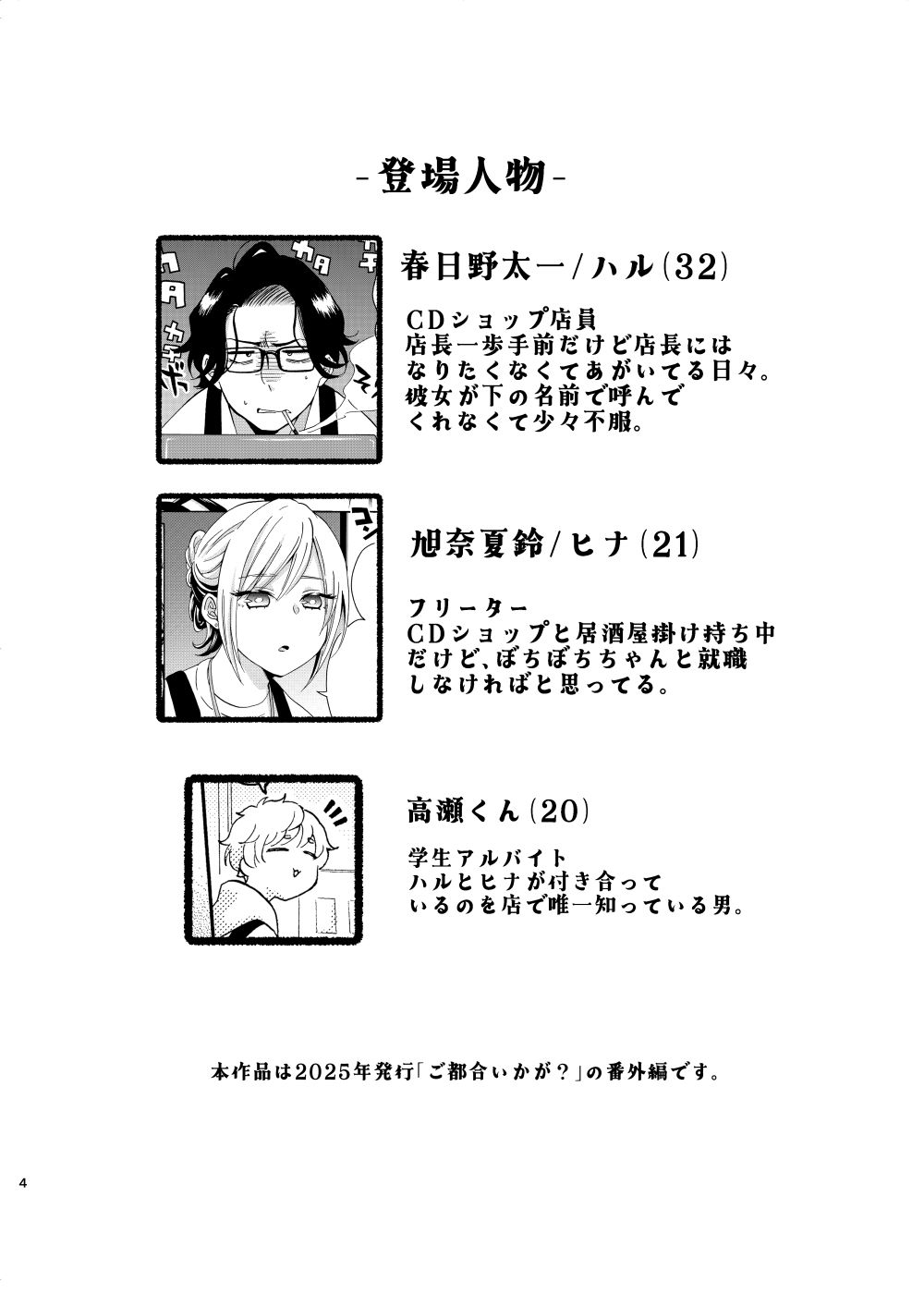 ご都合いかが？番外編