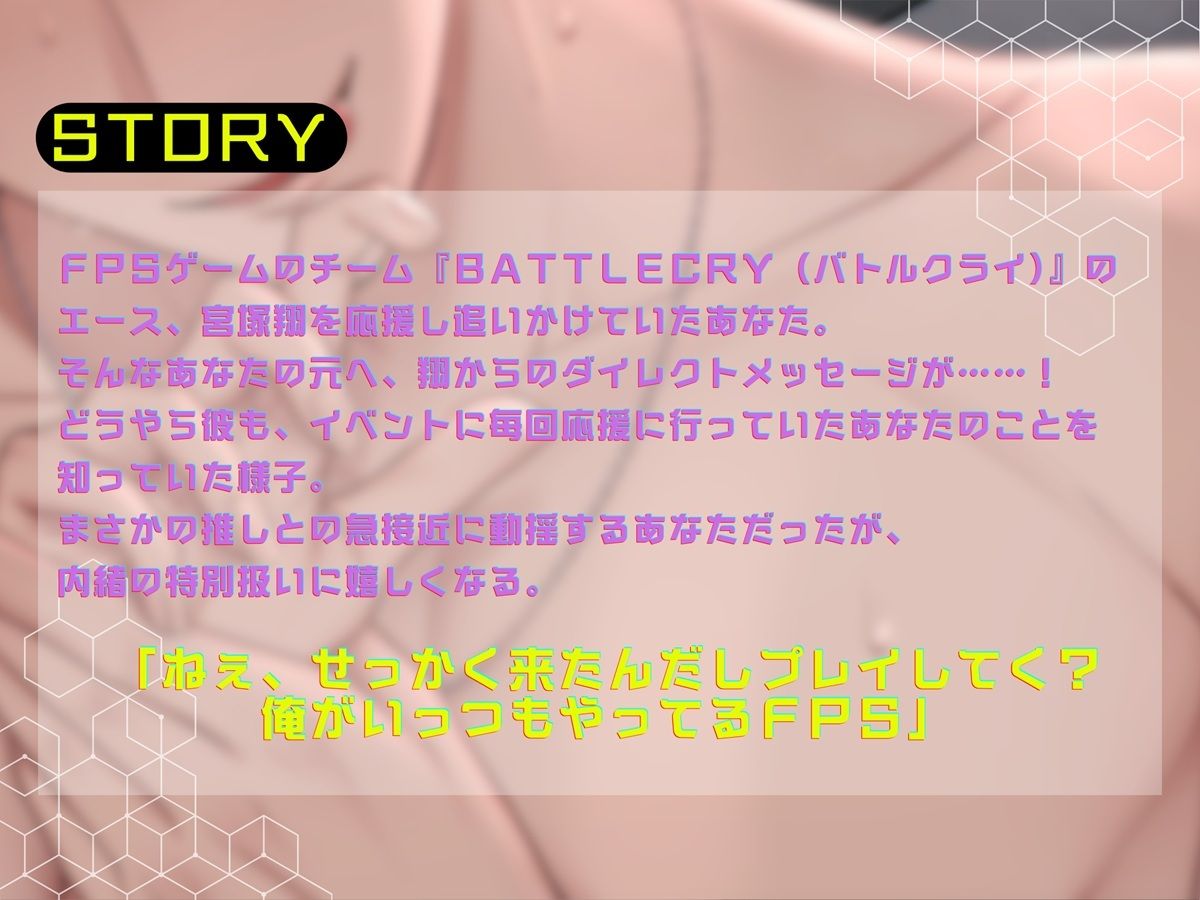 推しプロゲーマーの執着プレイで連続絶頂〜激イキするまで指も腰も止まらない〜