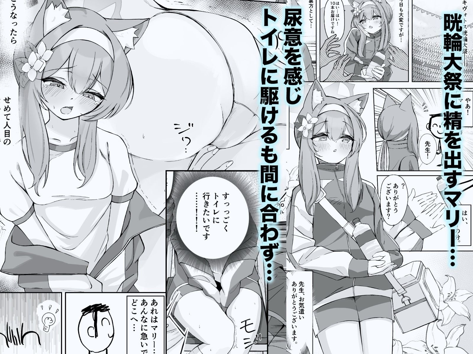 伊落マリーの野外聖水