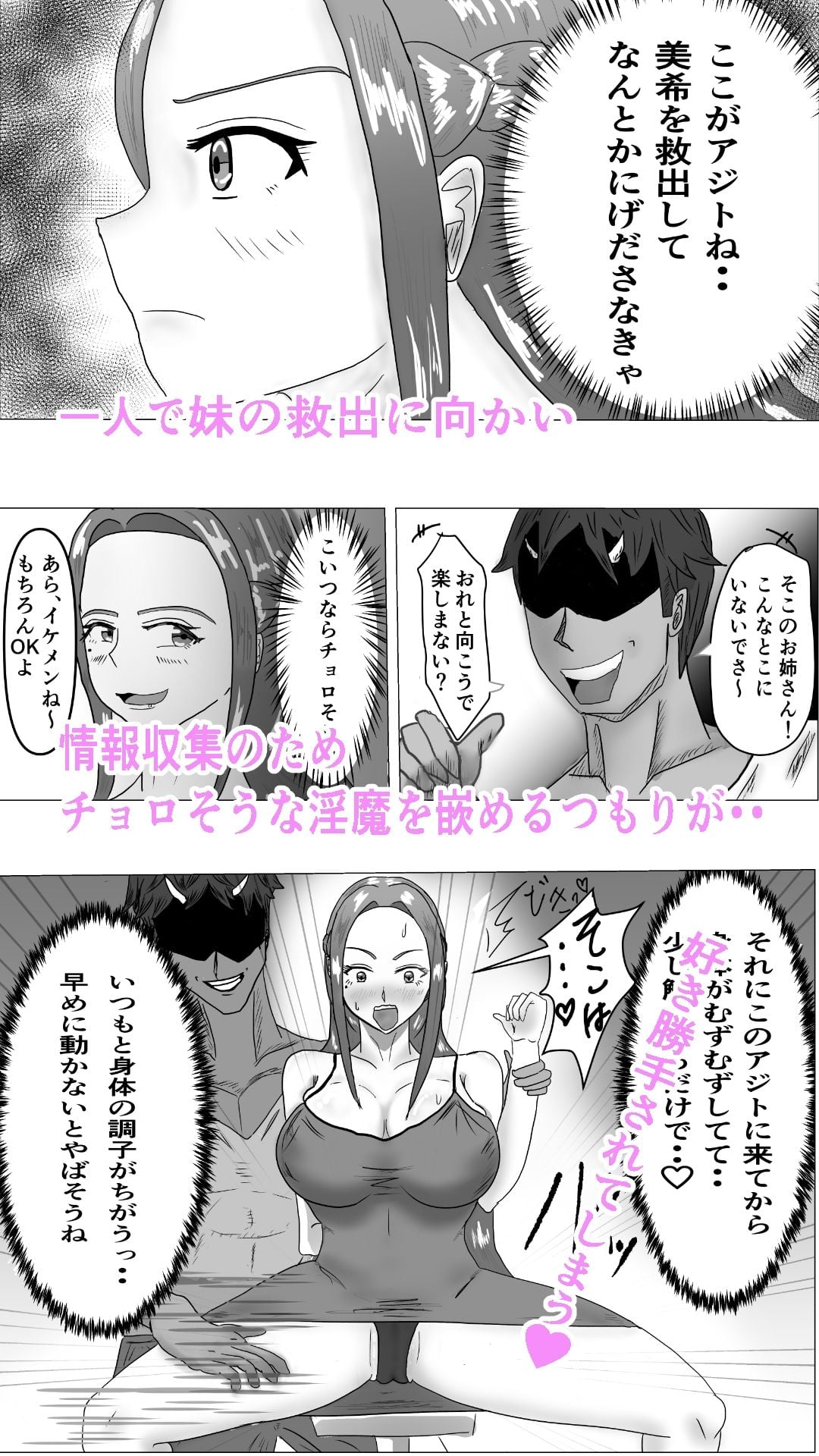 淫魔に負けてめちゃくちゃえっちしちゃう話 アジト潜入編