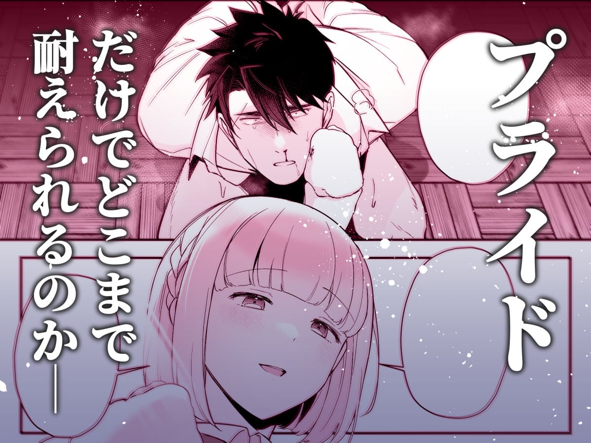 犬塚雅也の受難 前編