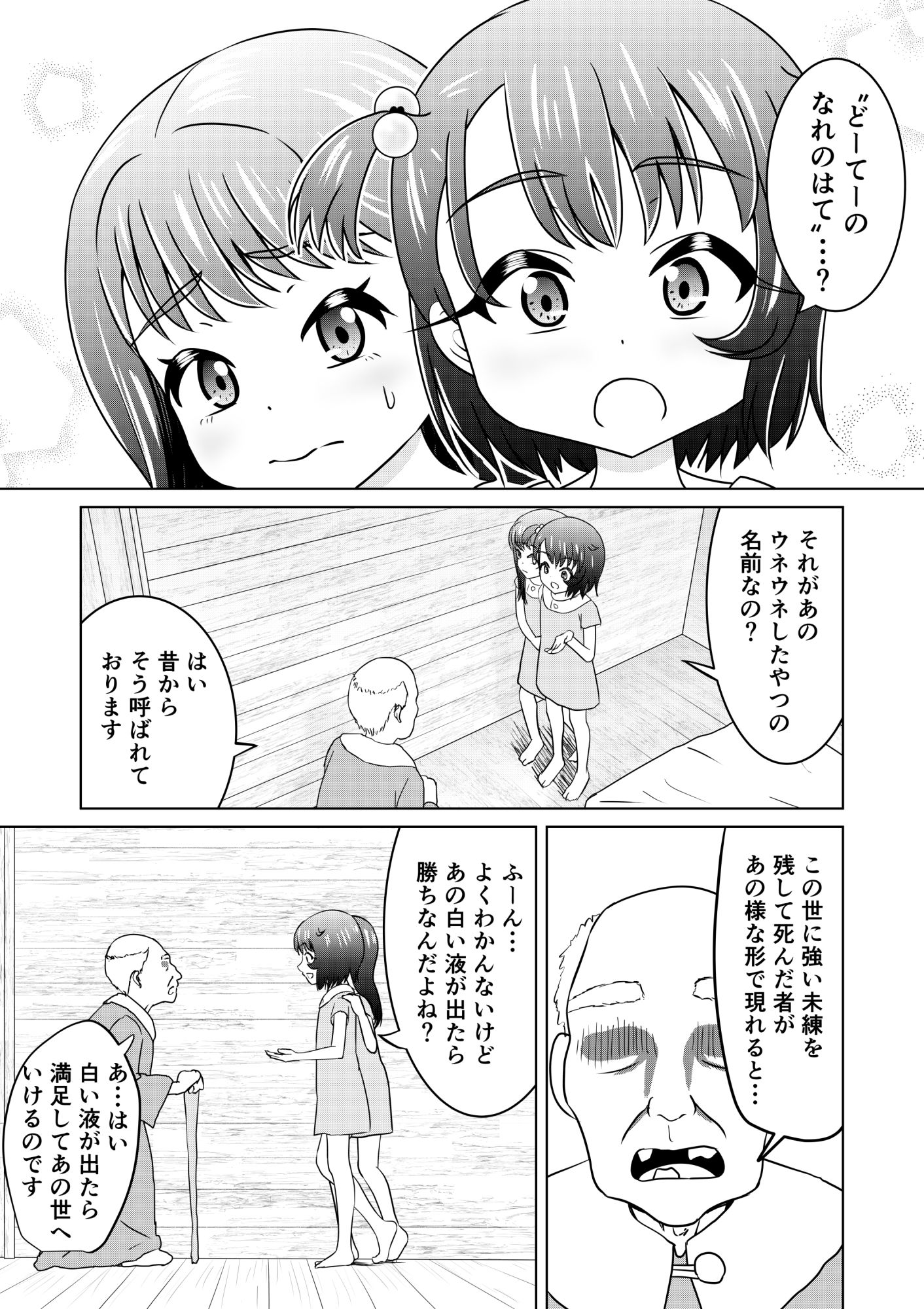 もしも和ちゃんが異世界に行ったら（2）