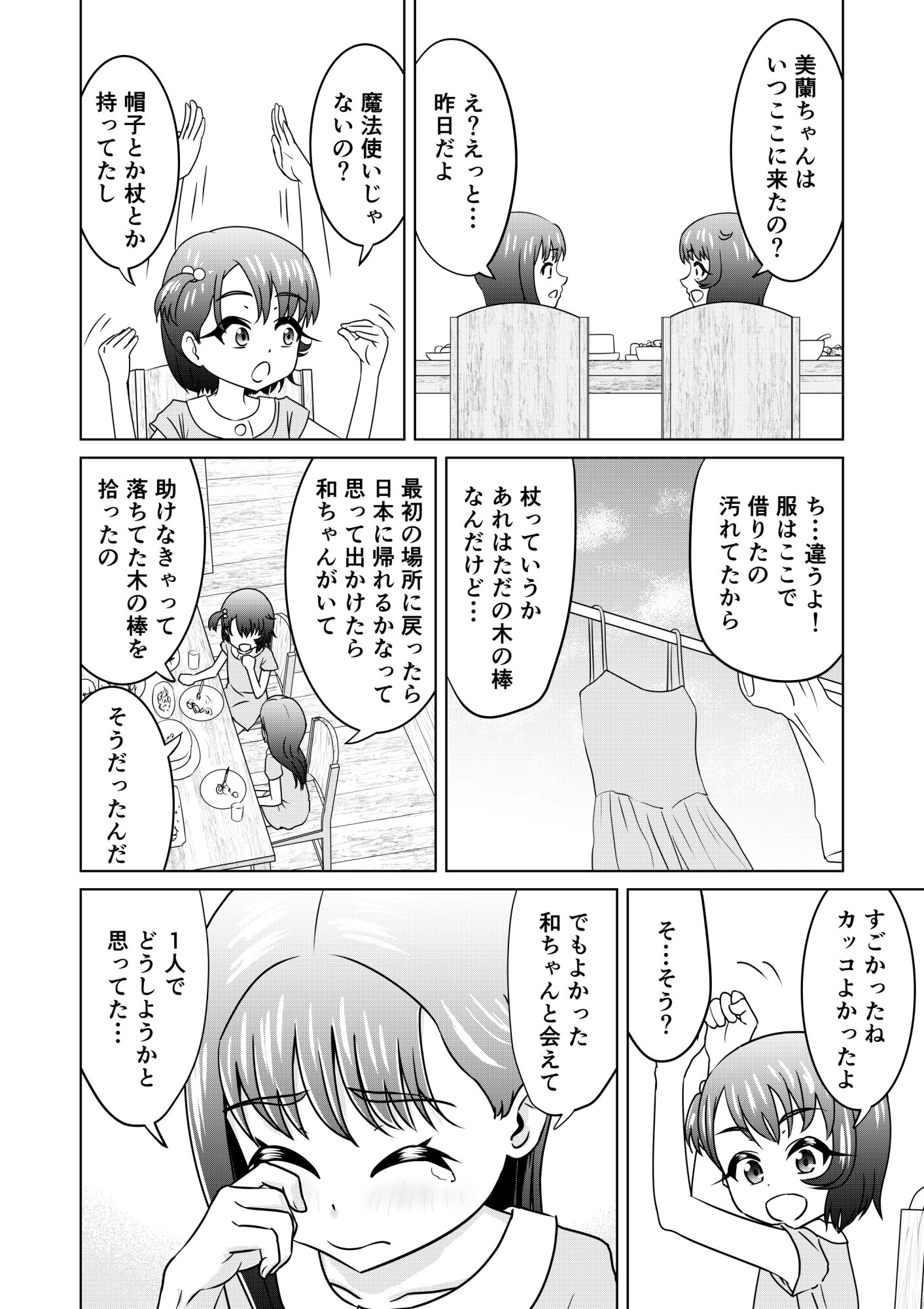もしも和ちゃんが異世界に行ったら（2）