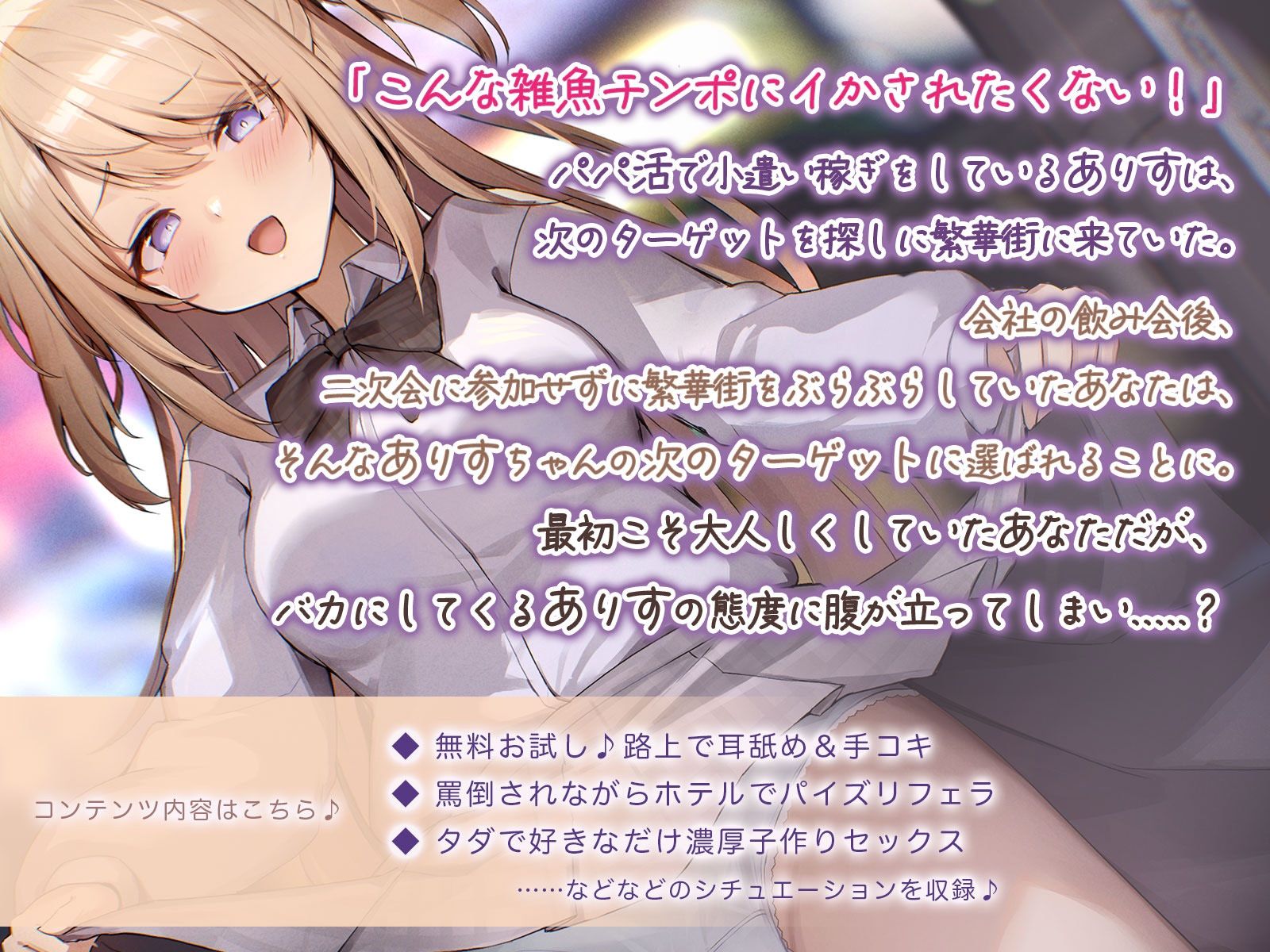 パパ活メス○○ありすちゃんの分からせ体験記