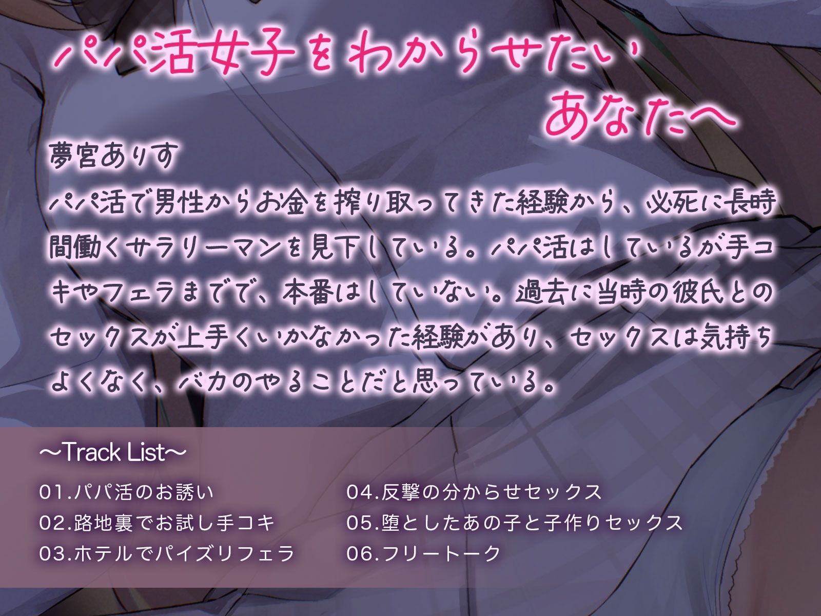 パパ活メス○○ありすちゃんの分からせ体験記