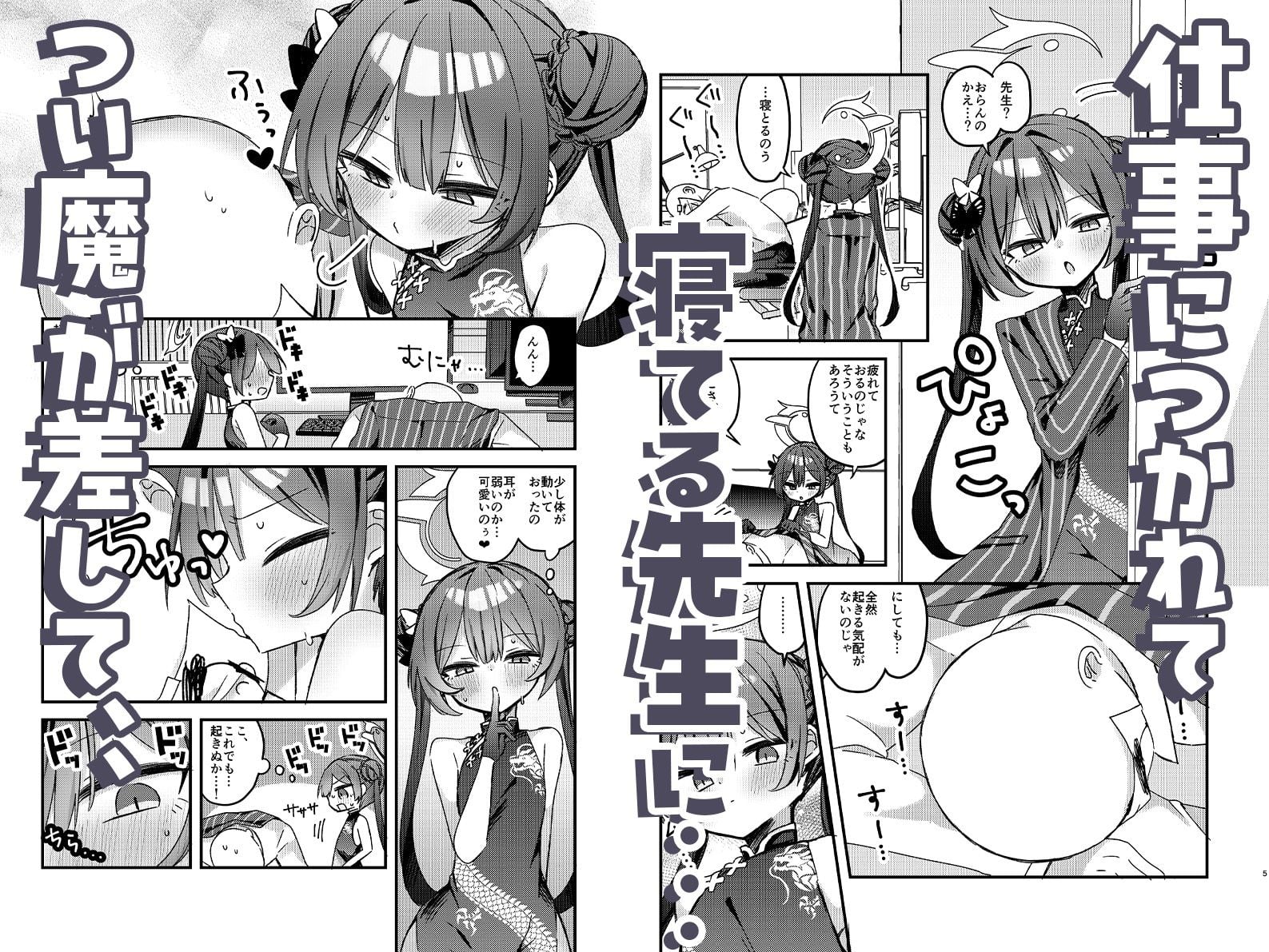 いたずら門主様をわからせる本