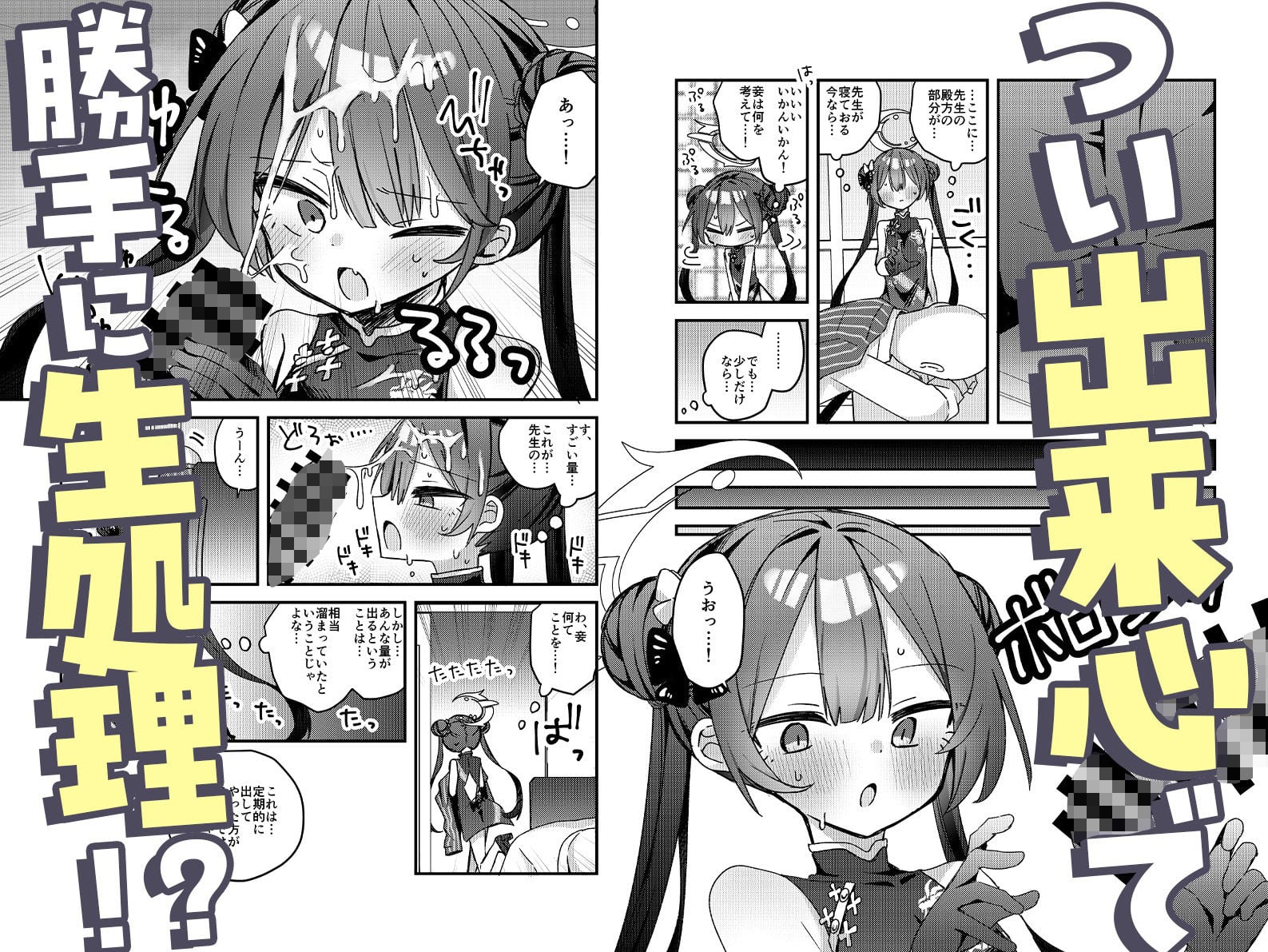 いたずら門主様をわからせる本